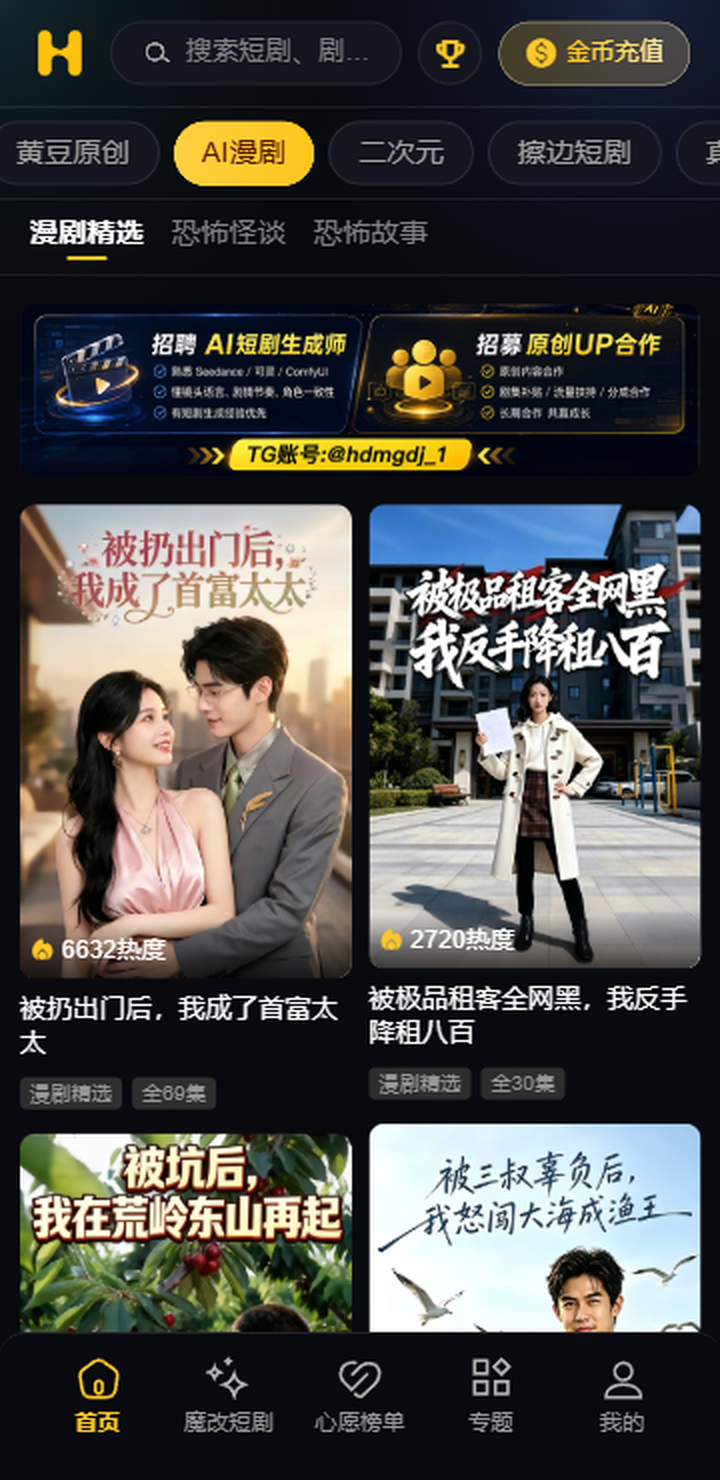 黄瓜短剧魔改剧场版AI脑洞漫剧场
